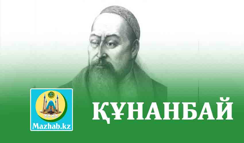 ҚҰНАНБАЙ
