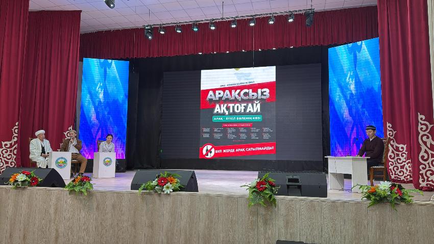 АРАҚСЫЗ АҚТОҒАЙ – БЕРЕКЕЛІ АҚТОҒАЙ