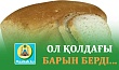 ОЛ ҚОЛДАҒЫ БАРЫН БЕРДІ...