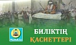 БИЛІКТІҢ ҚАСИЕТТЕРІ