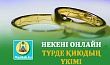НЕКЕНІ ОНЛАЙН ТҮРДЕ ҚИЮДЫҢ ҮКІМІ