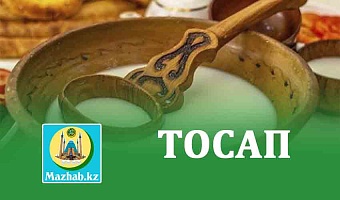 ТОСАП