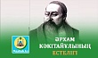 ӘРХАМ КӘКІТАЙ ҰЛЫНЫҢ ЕСТЕЛІГІ