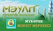 МҮБӘРАК МӘУЛІТ МЕРЕКЕСІ