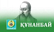 ҚҰНАНБАЙ