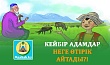 КЕЙБІР АДАМДАР НЕГЕ ӨТІРІК АЙТАДЫ?!
