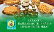 ТАҒАМҒА БАЙЛАНЫСТЫ КЕЙБІР ЫРЫМ-ТЫЙЫМДАР