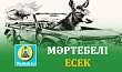МӘРТЕБЕЛІ ЕСЕК