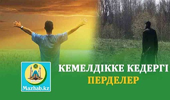 КЕМЕЛДІККЕ КЕДЕРГІ ПЕРДЕЛЕР