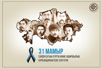 БОЗДАҚТАРЫМЫЗДЫҢ РУХЫ ШАТ БОЛҒАЙ