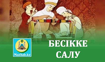 БЕСІККЕ САЛУ