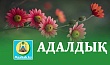 АДАЛДЫҚ