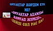 Әруақтар жәрдем ете ме? «әруақтар адамды қорғап жүреді»,-дейді сол рас па?