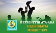 ПЕРЗЕНТТІҢ АТА-АНА АЛДЫНДАҒЫ МІНДЕТТЕРІ