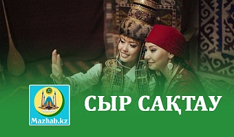 СЫР САҚТАУ