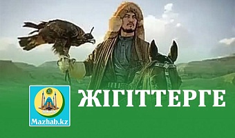 ЖІГІТТЕРГЕ